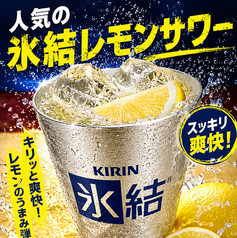 氷結レモンサワー