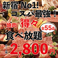 黒毛和牛 焼肉食べ放題 『牛吉　新宿東口店』のおすすめ料理1