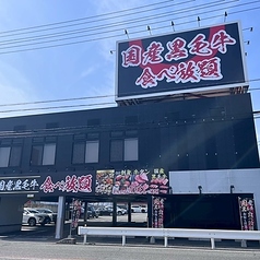 あみやき亭Plus 川越店の外観2