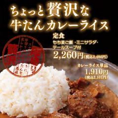 【定食】ちょっと贅沢な牛たんカレーライス