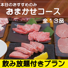 焼肉 大ちゃん 福岡市早良区有田本店のコース写真
