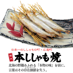 十勝港獲れ特大 本ししゃも焼の写真