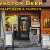 VECTOR BEER ベクタービア 大森店のおすすめポイント3