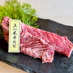上一本カルビ 100g