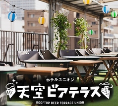 ホテルユニオン天空ビアテラス特集写真1