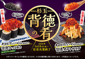 鮨 酒 肴 杉玉 千歳烏山の詳細