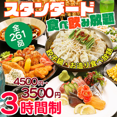 きんぱち 難波心斎橋店のコース写真