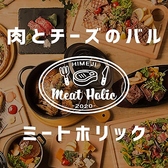 夜景個室×肉とチーズのバル MEAT HOLIC 姫路駅前店
