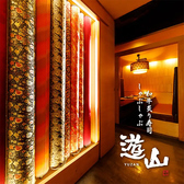 京風個室Dining YUZAN 遊山 新宿店の写真