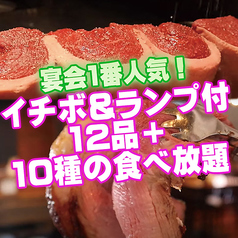 肉三昧 シュラスコ 小次郎のコース写真