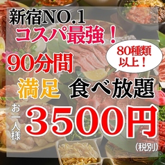 【個室あり】厳選黒毛和牛 食べ放題 『牛吉』新宿店のコース写真