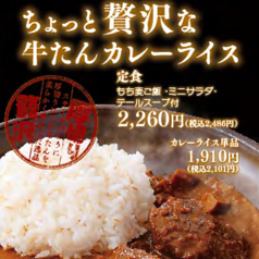 【カレーライス単品】ちょっと贅沢な牛たんカレーライス