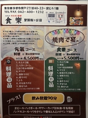 ホルモン食堂食樂 聖蹟桜ヶ丘店のコース写真