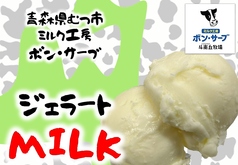 ボンサーブ　Milkジェラート