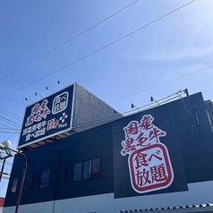 あみやき亭Plus 川越店の外観3