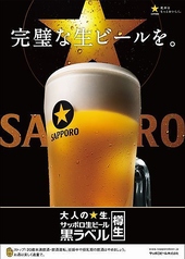 *サッポロ生ビール (中ジョッキ）