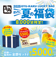 牛角 亀有南口店のコース写真