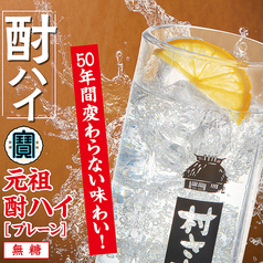 村さ来 八田店の特集写真