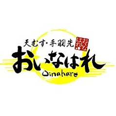 天むす手羽先おいなはれ 松山店の特集写真
