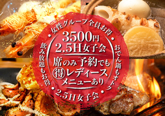 串焼とおでん善丸 新潟駅前店特集写真1