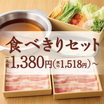 【食べきりセット】しゃぶしゃぶを気軽に楽しめるセットをご用意♪