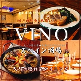スペイン酒場 ビノ 吉祥寺店の詳細