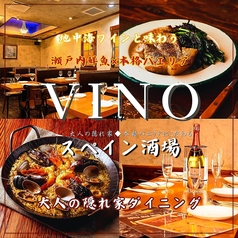 スペイン酒場 ビノ 吉祥寺店の写真