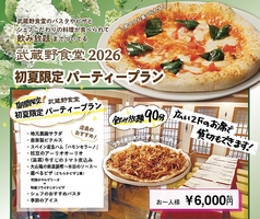 武蔵野食堂 田無店のコース写真
