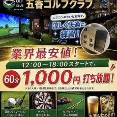 五香 ゴルフクラブの雰囲気1