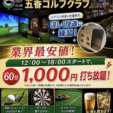 五香 ゴルフクラブの雰囲気1