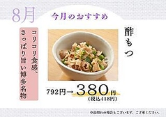 蟻月 池袋東武店のおすすめ料理1