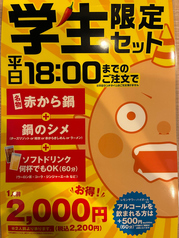 赤から 柏西口店のコース写真