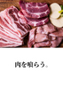 Booze＆Foodie STUDIO by FAB garden ファブガーデン