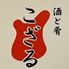 酒と肴こざるのロゴ