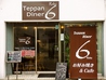 Teppan Diner 6のおすすめポイント2