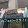 カフェパークサイドの画像