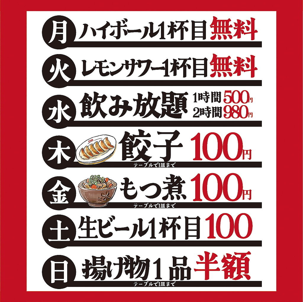 毎日曜日別で激安イベントもやってます!!毎日ご来店大歓迎◎