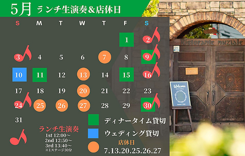 ５月営業カレンダー