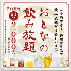 おとなの大漁旗 中央町店のコース写真