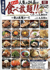 肉汁餃子のダンダダン 一番軒 日比野店のコース写真