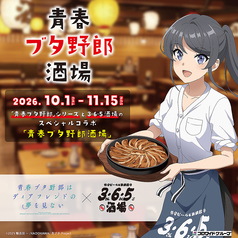 格安ビールと鉄鍋餃子 3・6・5酒場 橋本店のおすすめ料理1