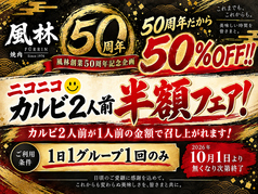 焼肉レストラン風林 ひたちなか市のおすすめ料理1