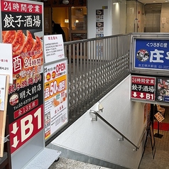 餃子酒場 明大前店の外観3