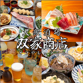 大衆酒場 双家商店 京都西院の写真