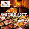 肉バル Fire&Ice ファイヤーアンドアイス 新宿店