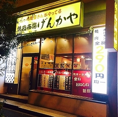 げんかや 焼肉市場 駒沢店の外観3