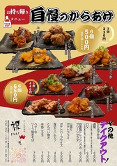 揚げたて唐揚げテイクアウト