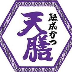 熟成かつ 天膳板垣店の特集写真