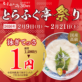 とらふぐ亭 蕨店の詳細