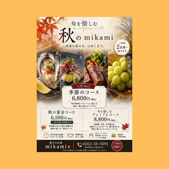 魅惑の酒屋 mikami ミカミのコース写真